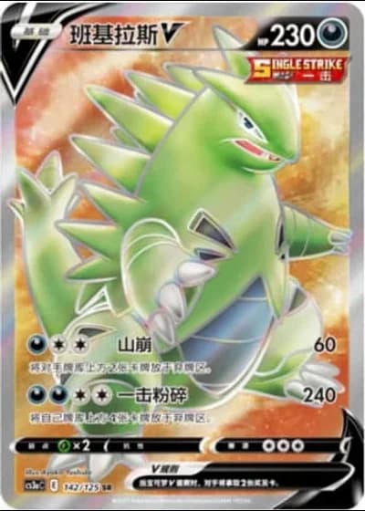 Tyranitar V #142/125 — Primordial Arts - Overgrow