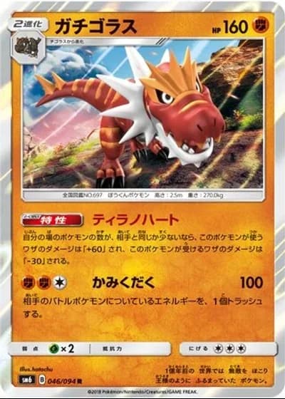 Tyrantrum #46/94 — Forbidden Light