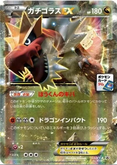 Tyrantrum EX #133/XY-P