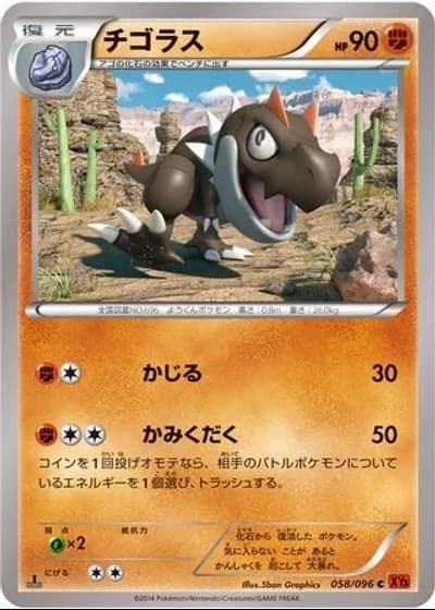 Tyrunt #58/96 — Rising Fist