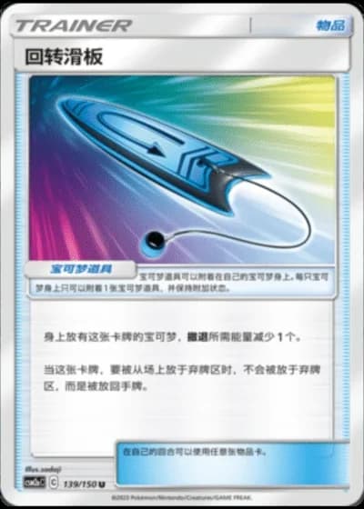 U-Turn Board #139/150 — Shining Synergy - Shower