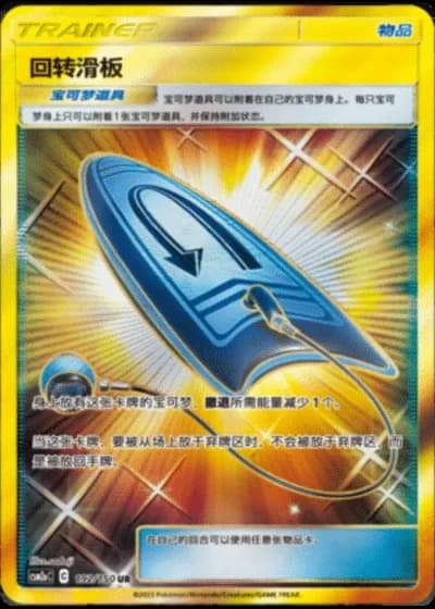 U-Turn Board #192/150 — Shining Synergy - Shower