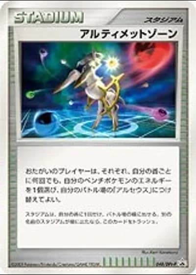 Ultimate Zone #48/DPt-P