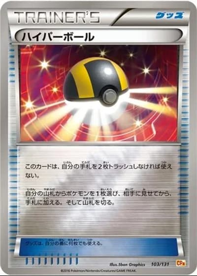 Ultra Ball #103/131 — Premium Champion Pack