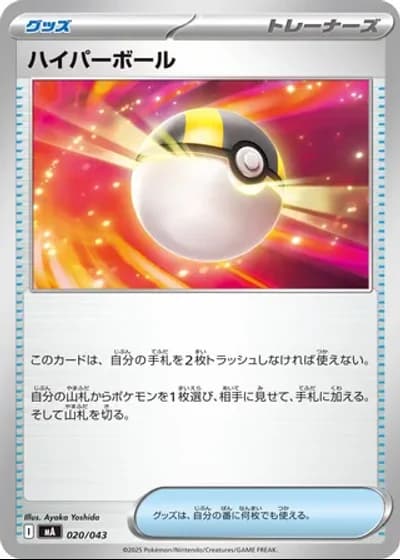Ultra Ball #20/43 — MEGA Premium Trainer Box