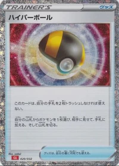 Ultra Ball #20/32 — Pokémon TCG Classic (Charizard)