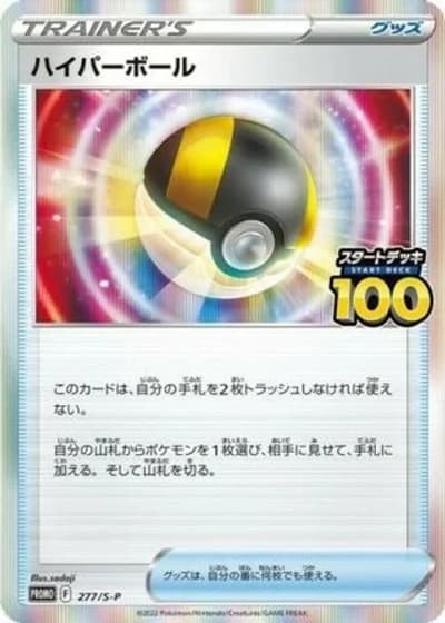 Ultra Ball #277/S-P