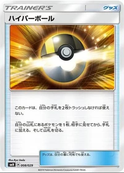 Ultra Ball #8/29 — Tag Team GX Deck Build Box