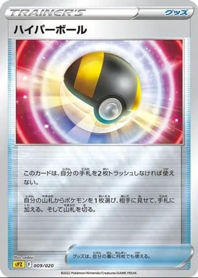 Ultra Ball #9/20 — Zeraora VSTAR & VMAX High-Class Deck