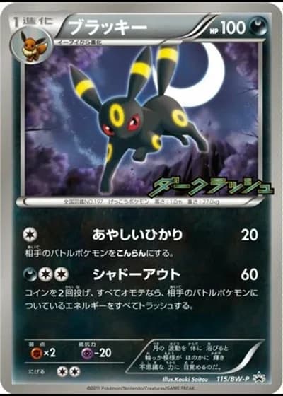 Umbreon #115/BW-P