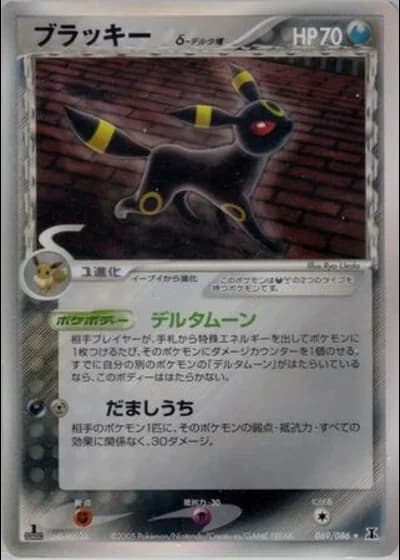 Umbreon #69/86 — Holon Research Tower