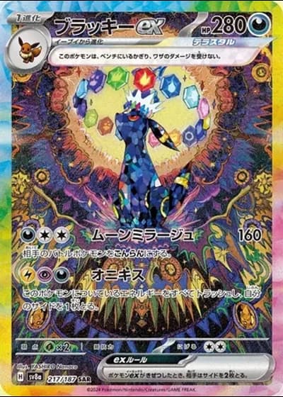 Umbreon ex #217/187 — Terastal Festival ex
