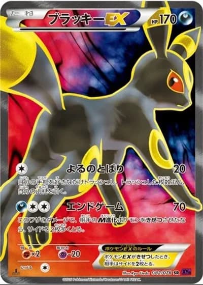 Umbreon EX #82/78 — Awakening Psychic King