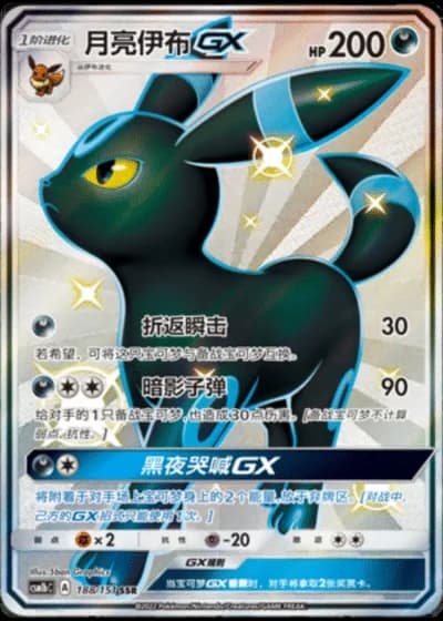 Umbreon GX #188/151 — Storming Emergence - Verdant