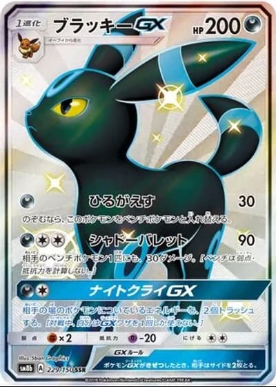 Umbreon GX #229/150 — GX Ultra Shiny