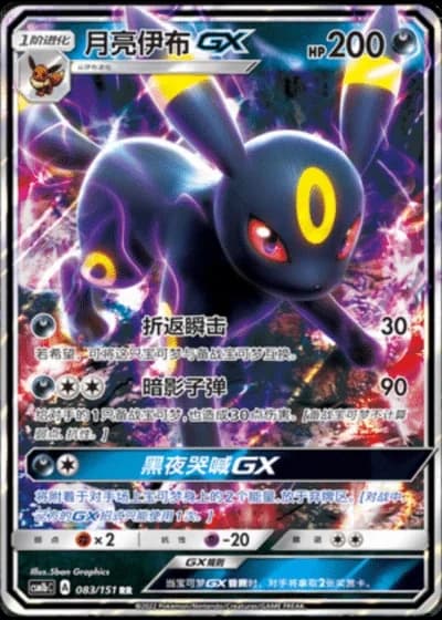 Umbreon GX #83/151 — Storming Emergence - Verdant
