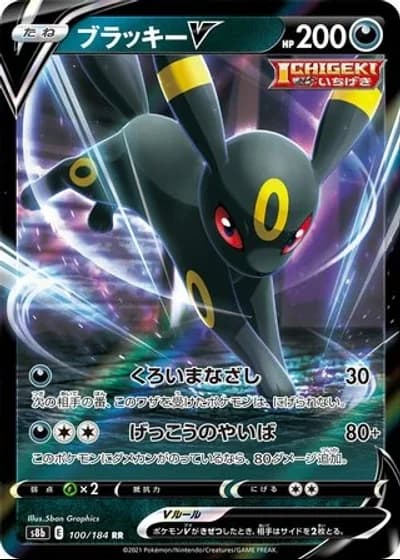 Umbreon V #100/184 — VMAX Climax