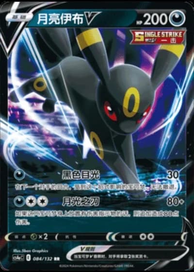Umbreon V #84/132 — Polychromatic Gathering - Friend