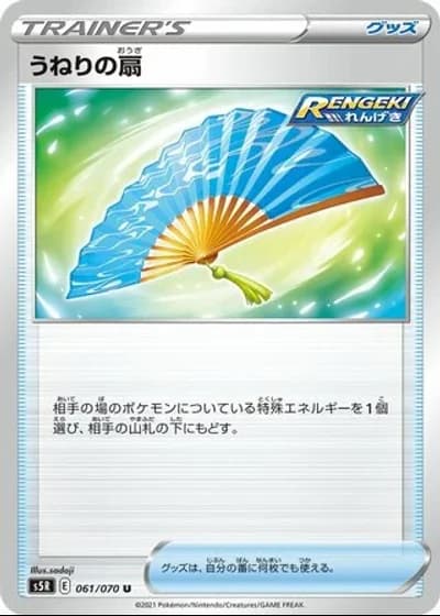 Undulating Fan #61/70 — Rapid Strike Master