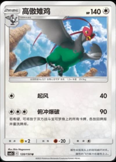 Unfezant #120/150 — Shining Synergy - Summon
