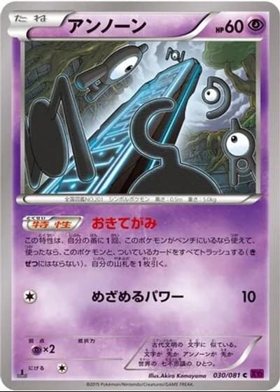 Unown (1st Edition) #30/81 — Bandit Ring (1st Edition)