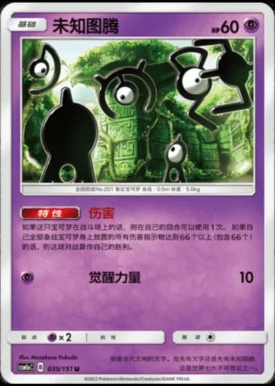 Unown #35/151 — Storming Emergence - Radiant