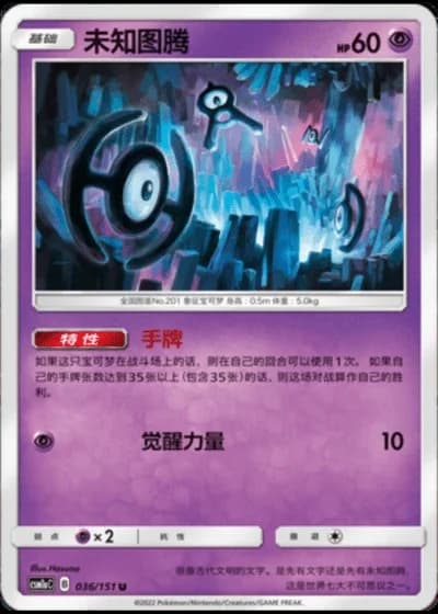 Unown #36/151 — Storming Emergence - Radiant