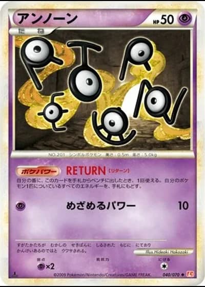 Unown #40/70 — HeartGold Collection