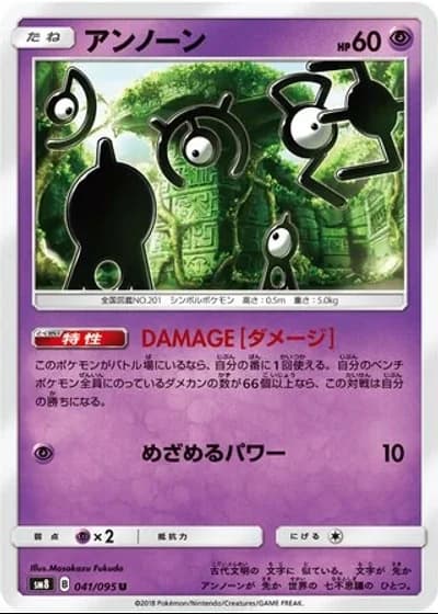 Unown #41/95 — Super-Burst Impact