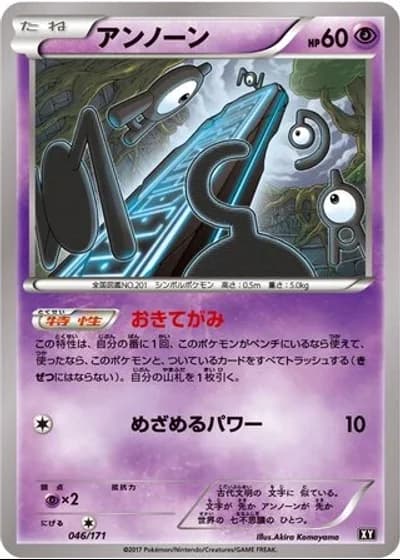 Unown #46/171 — The Best of XY