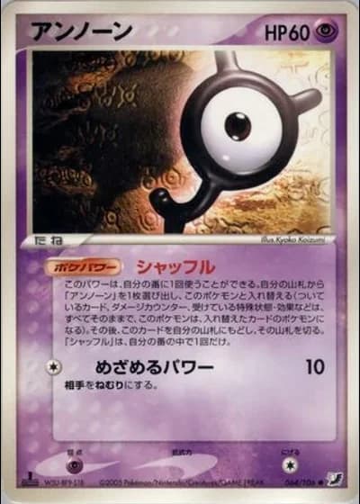 Unown #64/106 — Golden Sky, Silvery Ocean
