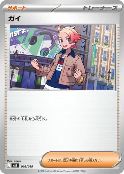 Urbain #16/19 — Starter Set ex Zorua & Zoroark ex