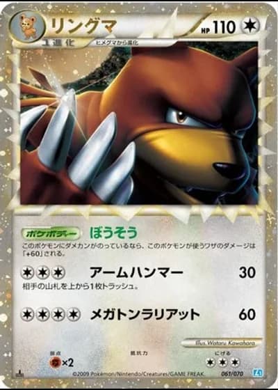 Ursaring #61 — SoulSilver Collection