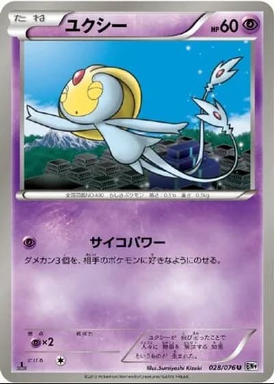 Uxie #28/76 — Megalo Cannon