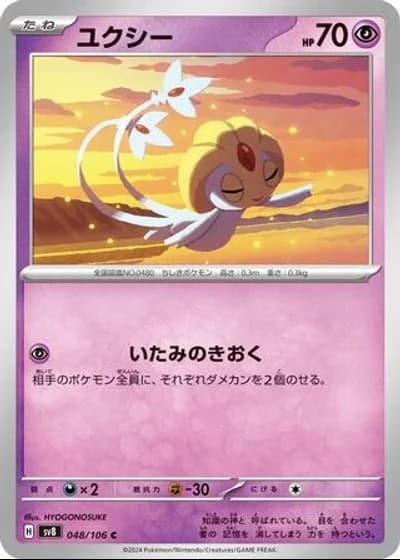 Uxie #48/106 — Super Electric Breaker