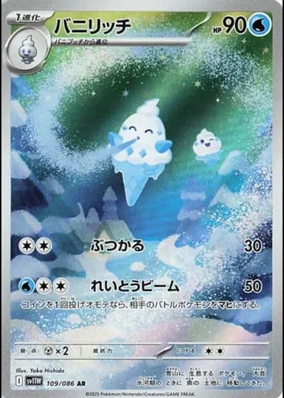 Vanillish #109/86 — White Flare