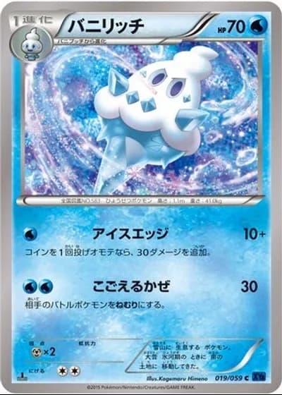Vanillish #19/59 — Blue Shock (Unlimited Rare)