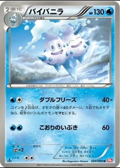 Vanilluxe (1st Edition) #20/66 — Red Collection