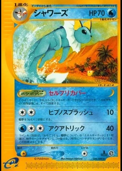 Vaporeon (1st Edition) #26/88 — Split Earth