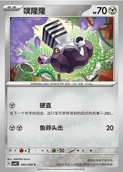 Varoom #140/208 — Stellar Crystal