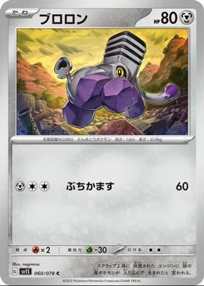 Varoom #60/78 — Scarlet ex