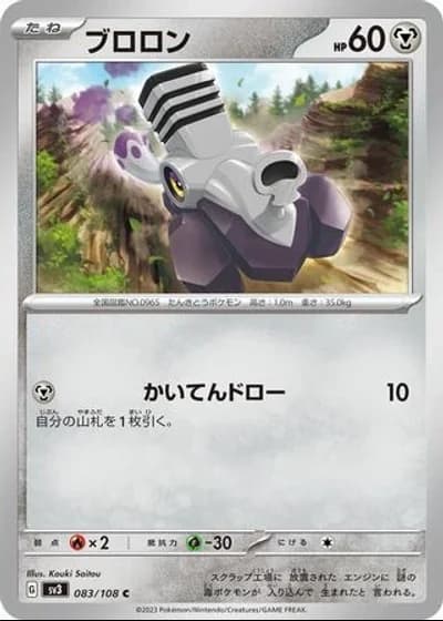 Varoom #83/108 — Ruler of the Black Flame