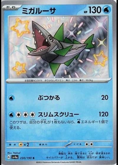 Veluza #230/190 — Shiny Treasure ex