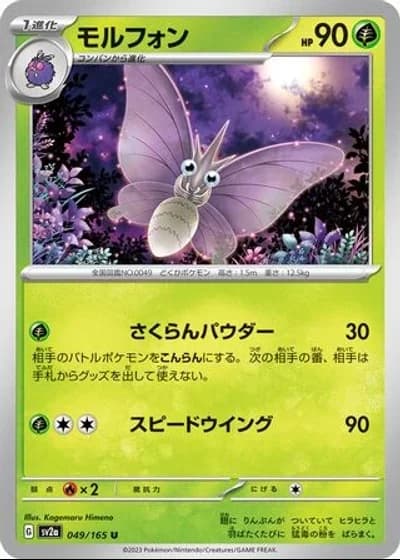 Venomoth #49/165 — Pokémon Card 151