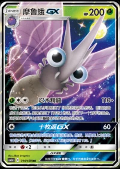 Venomoth GX #14/150 — Shining Synergy - Supreme