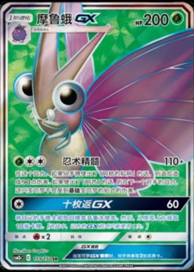 Venomoth GX #159/150 — Shining Synergy - Supreme