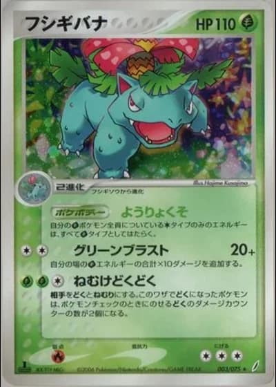 Venusaur (1st Edition) #3 — Miracle Crystal