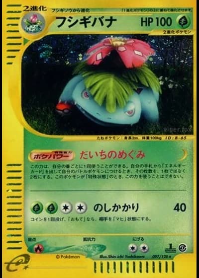 Venusaur (1st Edition) #97/128 — Base Expansion Pack
