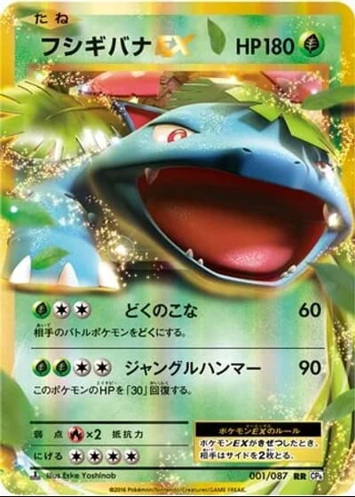 Venusaur EX #1/87 — Expansion Pack 20th Anniversary