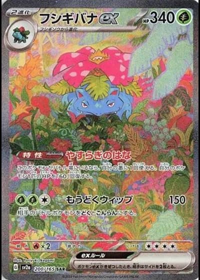 Venusaur ex #200 — Pokémon Card 151
